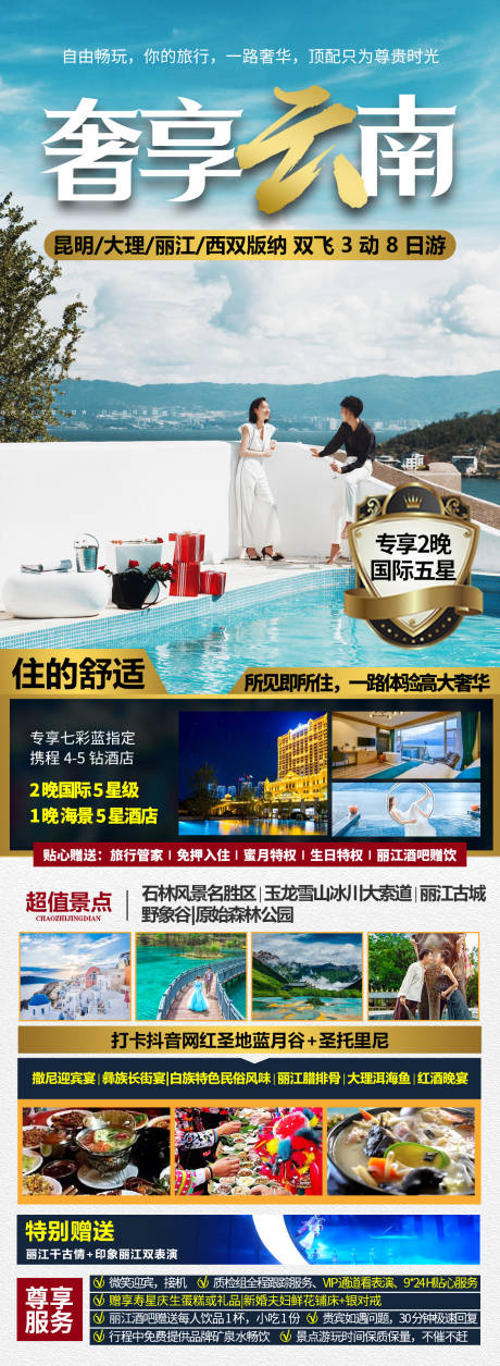源文件下载【云南旅游海报】编号：32420030267039228