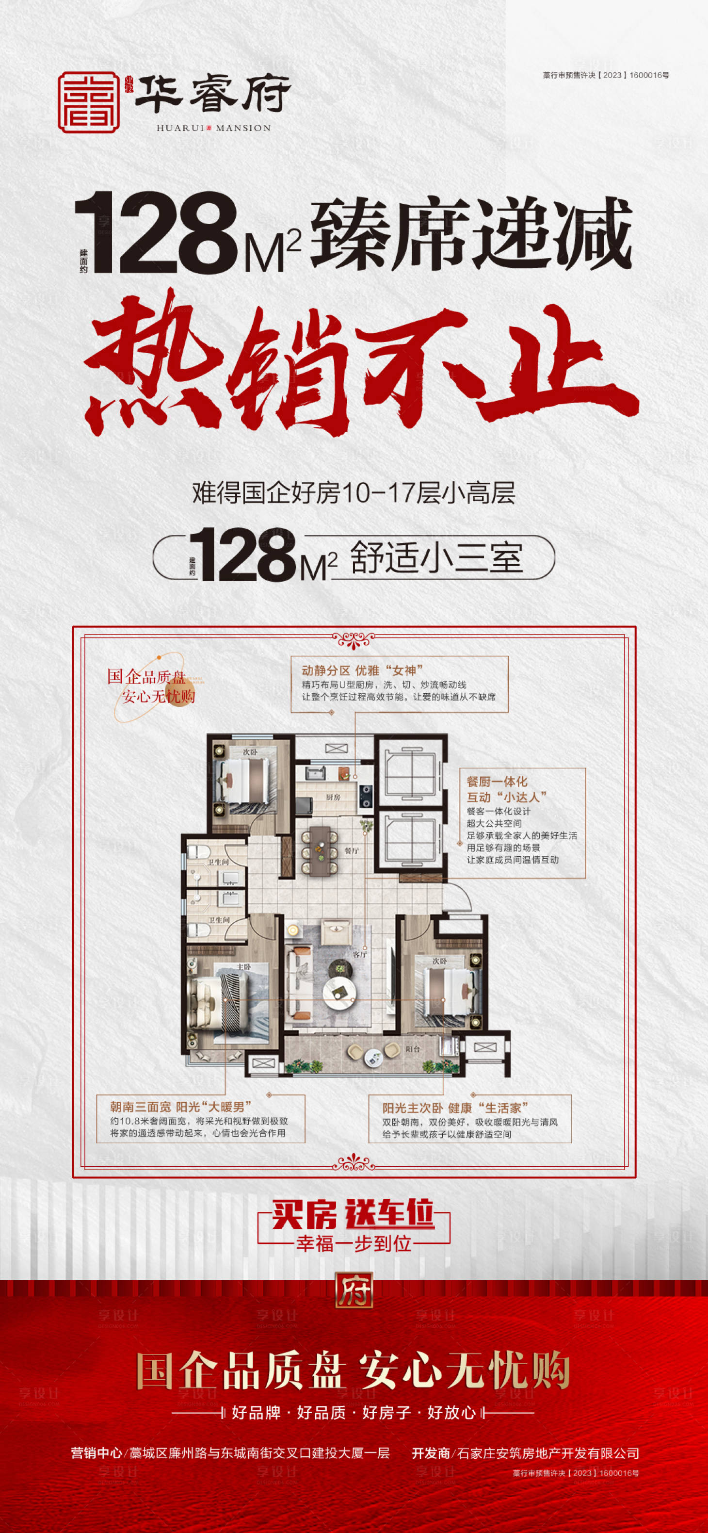 源文件下载【享设计】搜索编号：10500030187144633【国企热销海报】