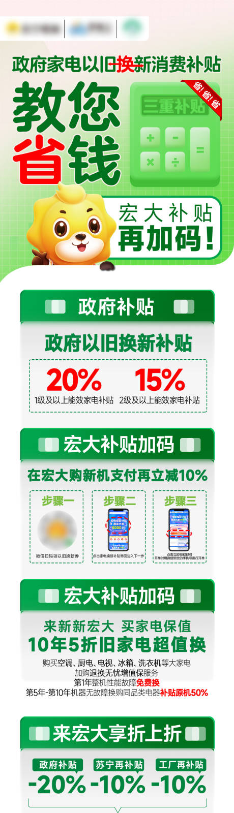 源文件下载【家电国补流程图】编号：44580030146503717