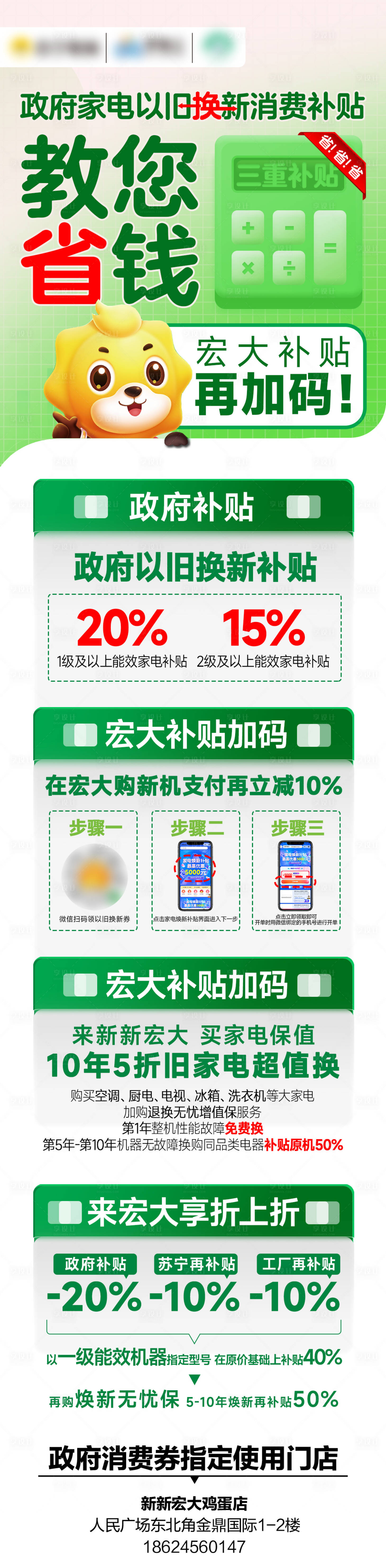 源文件下载【享设计】搜索编号：44580030146503717【家电国补流程图】