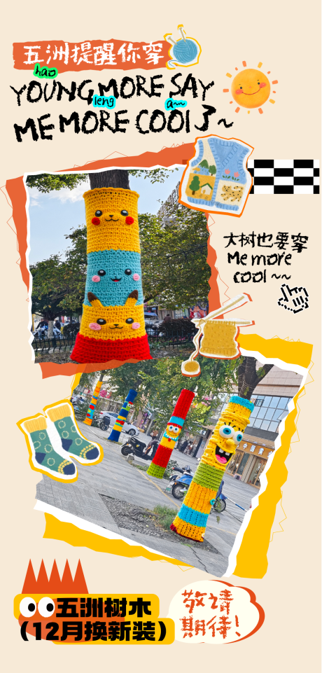 源文件下載【大樹穿毛衣】編號(hào)：95570030263833575