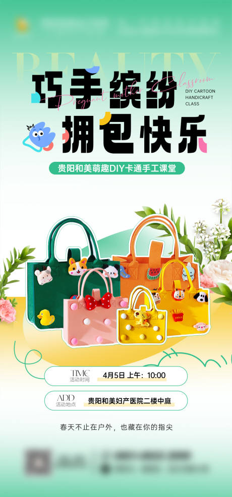 源文件下载【享设计】搜索编号：50220030081796182【DIY手工包海报】