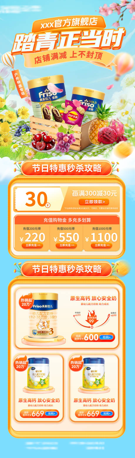 源文件下载【母婴奶粉活动首页】编号：31770029943236172