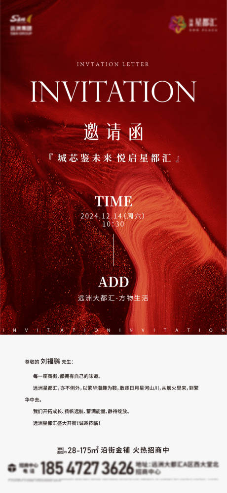 源文件下载【邀请函海报】编号：31490029944729304