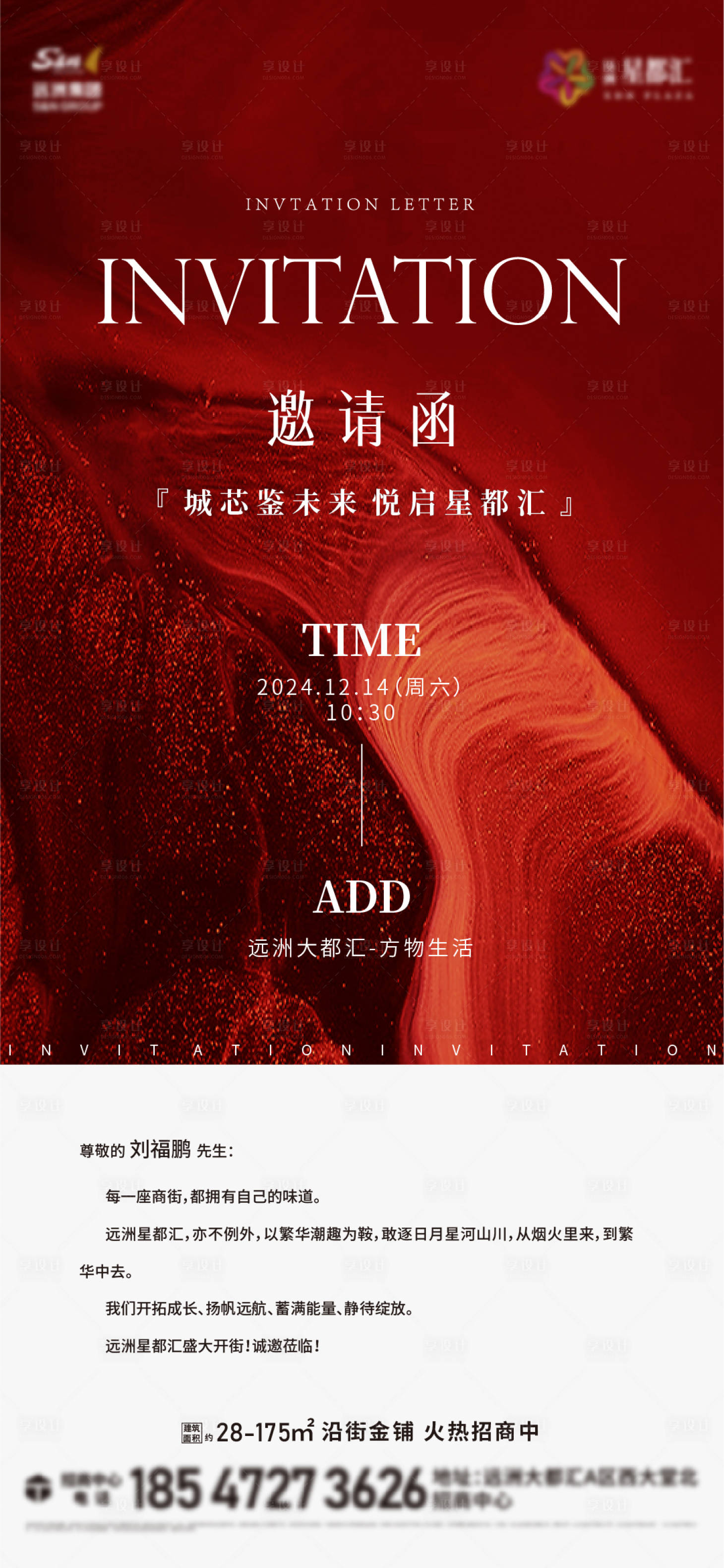 源文件下載【享設(shè)計(jì)】搜索編號(hào)：31490029944729304【邀請(qǐng)函海報(bào)】