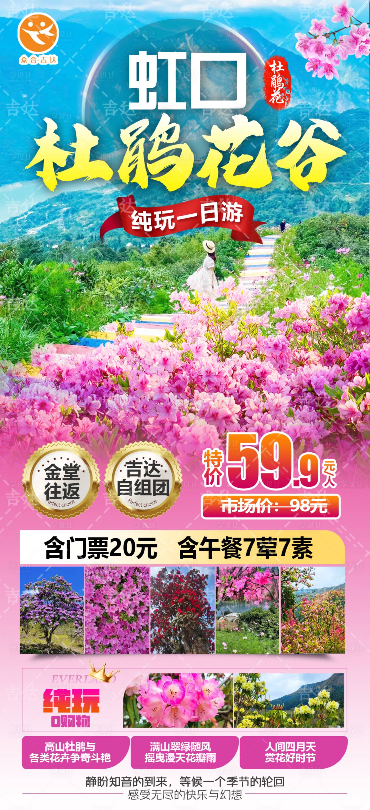 源文件下載【享設(shè)計(jì)】搜索編號(hào)：96860030377523225【虹口杜鵑花旅游海報(bào)】