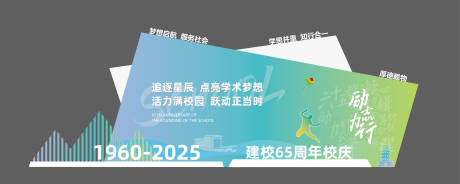 源文件下载【学校周年庆开学美陈】编号：44460030213924234