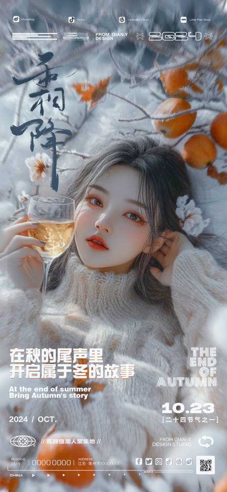 源文件下載【酒吧霜降節氣海報】編號：69730030475812526