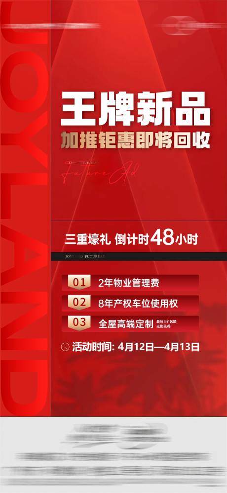 源文件下載【享設計】搜索編號：13500030055089071【分銷大字報單圖】