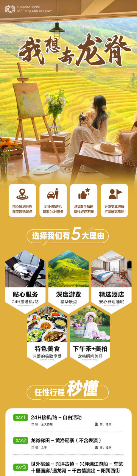 旅游详情页