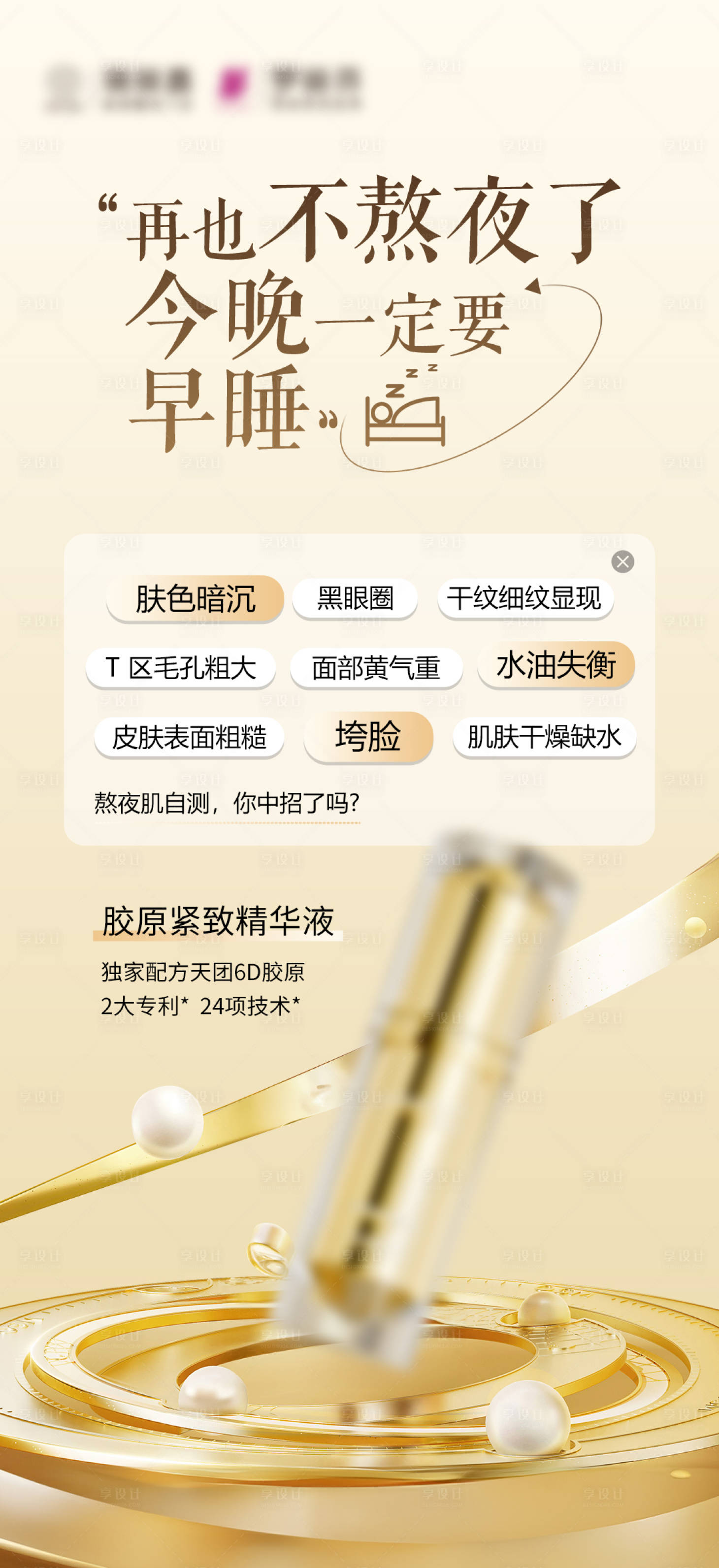 源文件下載【享設計】搜索編號：88680030205194152【膠原海報】