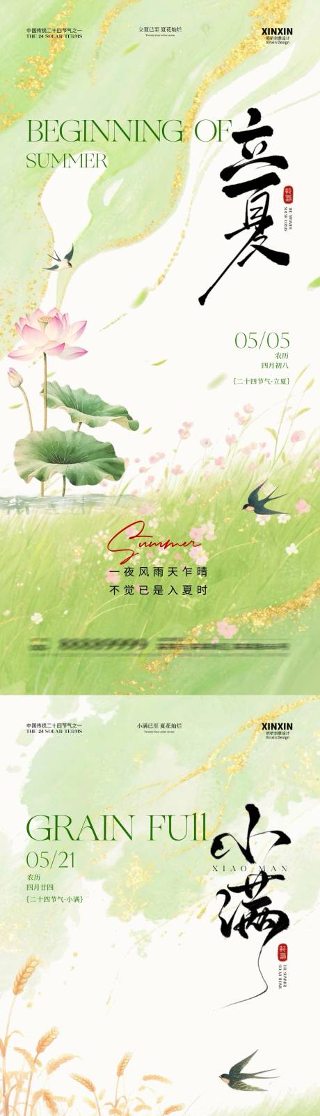 源文件下载【立夏小满节气清新插画海报】编号：60850030270649818