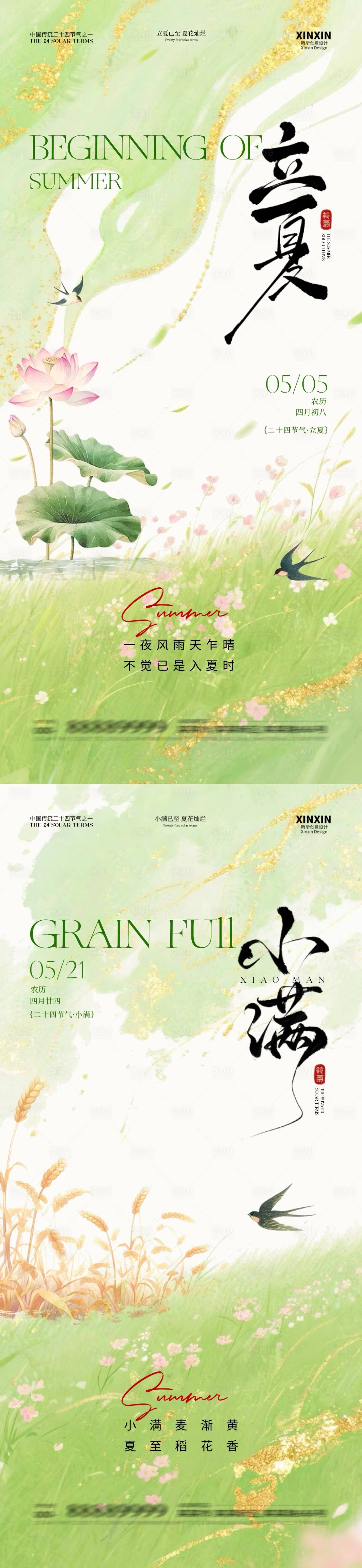 源文件下載【享設計】搜索編號：60850030270649818【立夏小滿節氣清新插畫海報】