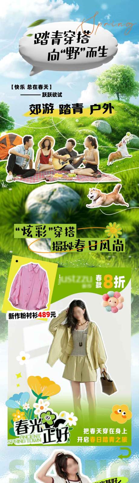 源文件下载【春款女装长图】编号：70000029966191739