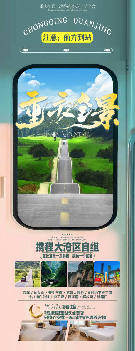 源文件下载【重庆全景】编号：49680030388218769