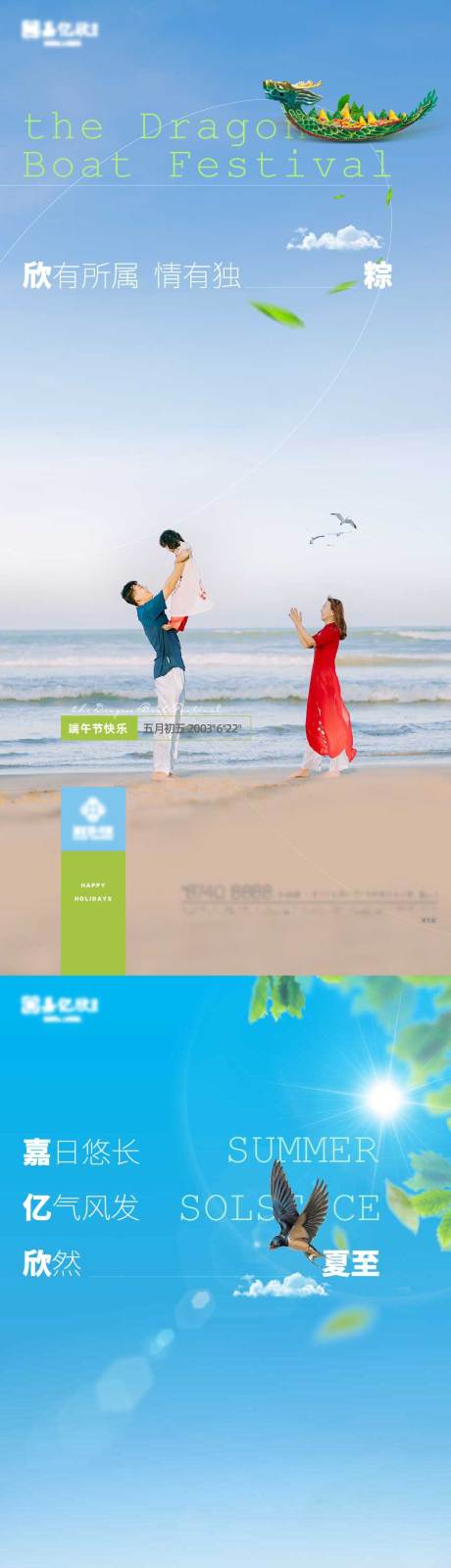 源文件下载【享设计】搜索编号：73980030243931617【地产蓝色海居海派清新节气夏至端午海报】