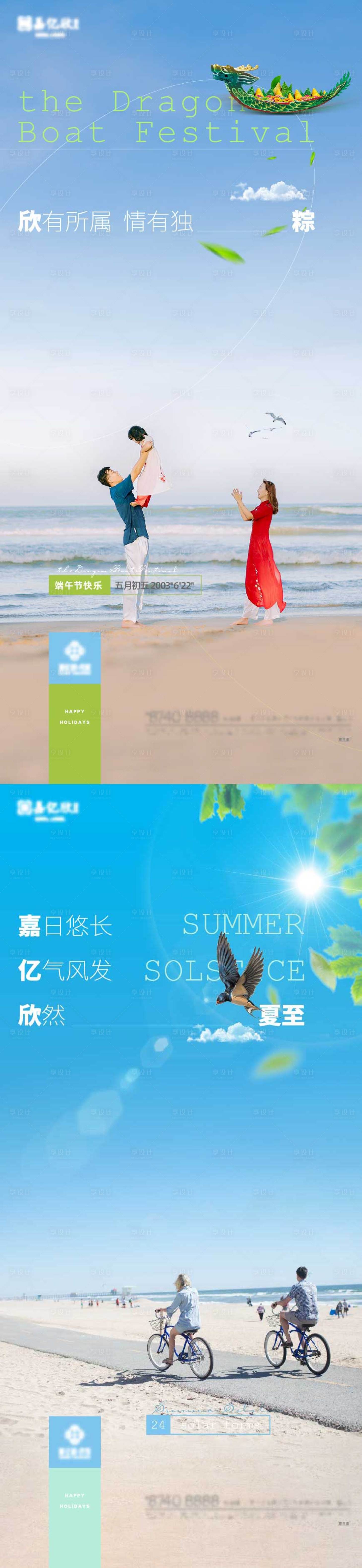源文件下載【享設(shè)計】搜索編號：73980030243931617【地產(chǎn)藍(lán)色海居海派清新節(jié)氣夏至端午海報】