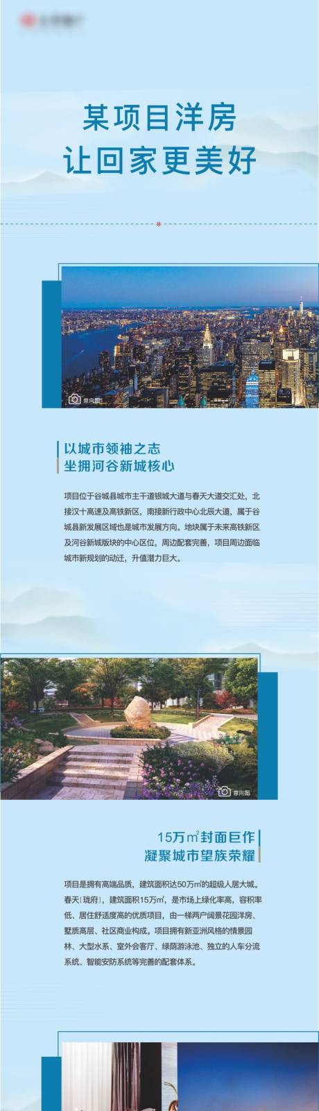 源文件下载【地产项目介绍长图】编号：93420029824864979