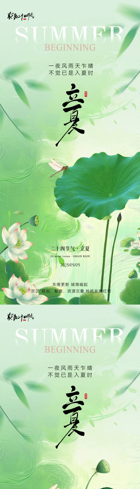 源文件下載【享設計】搜索編號：97120030444835724【立夏節氣意境海報】