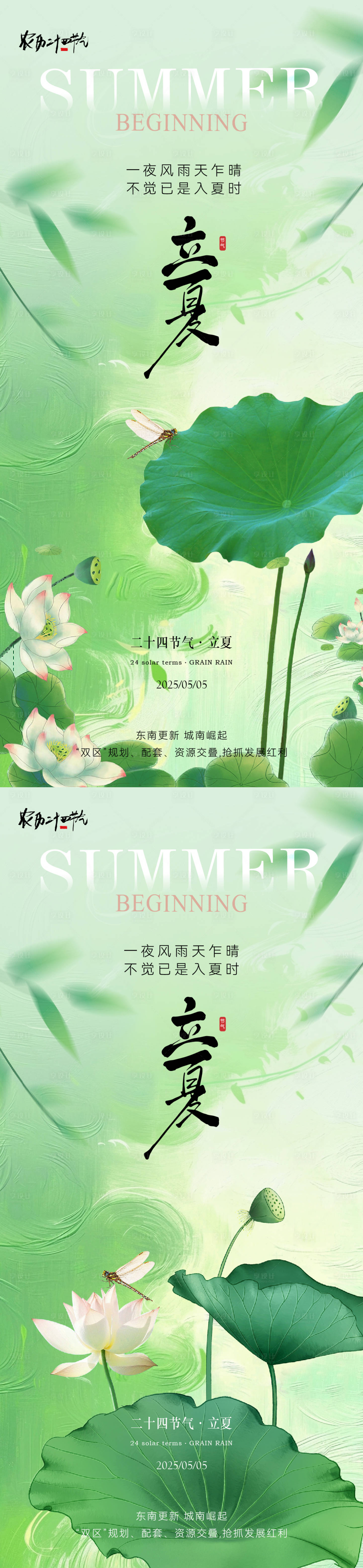源文件下載【享設計】搜索編號：97120030444835724【立夏節氣意境海報】