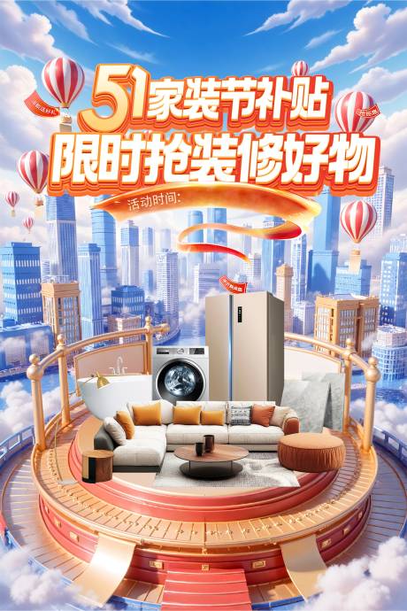 源文件下載【享設(shè)計(jì)】搜索編號(hào)：56500030035835521【家裝節(jié)海報(bào)】