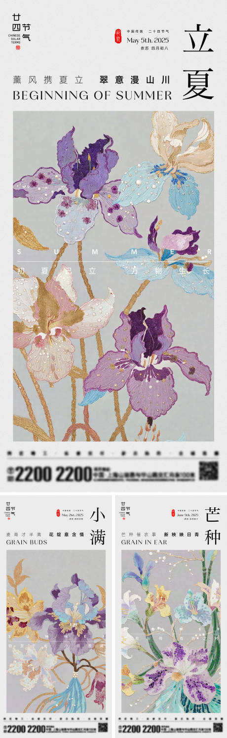源文件下载【立夏海报】编号：72790030419606216