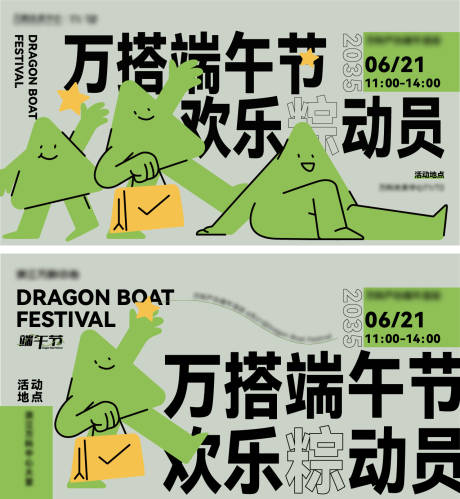 源文件下载【端午节活动主画面海报展板】编号：83960030266263720