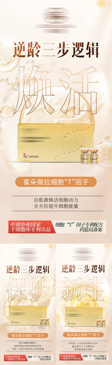 源文件下载【医美护肤品系列海报】编号：42950030099348332