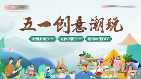 源文件下载【地产五一活动暖场背景板】编号：16130030480187180