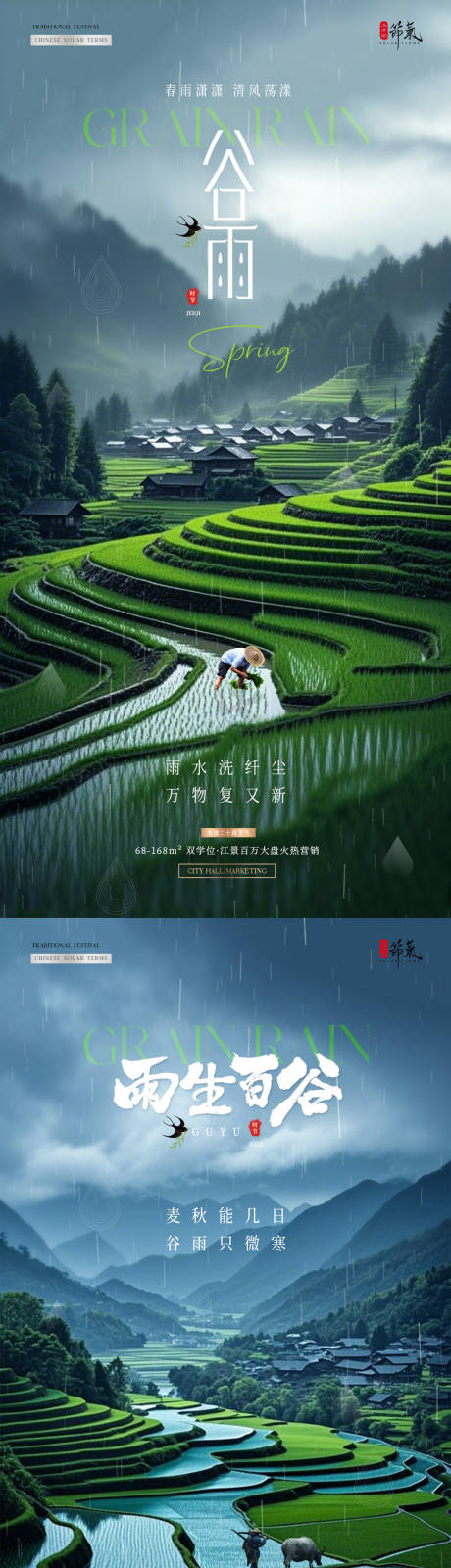 源文件下載【地產谷雨稻田風景海報】編號：17120030012183218