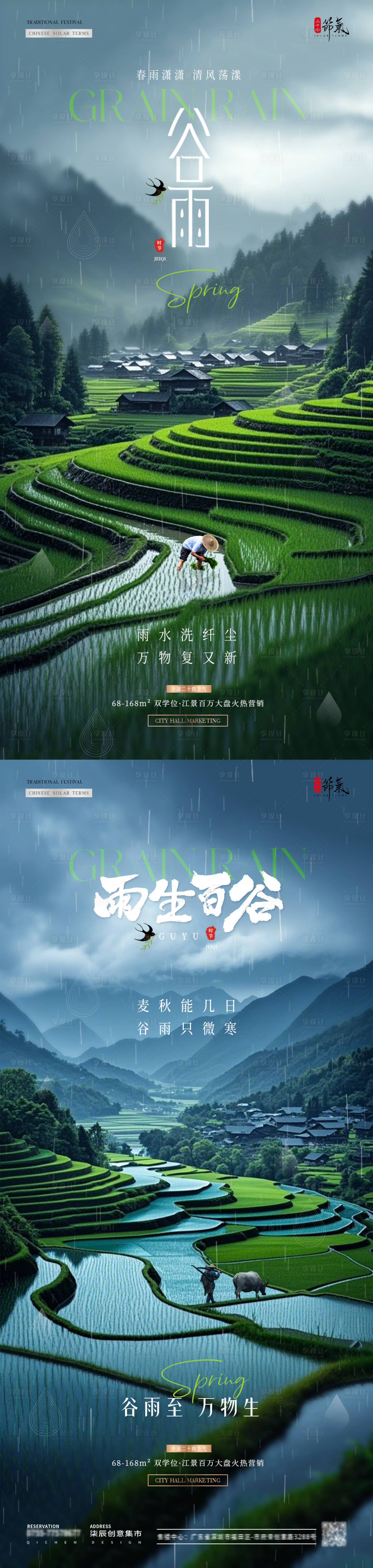 源文件下載【地產谷雨稻田風景海報】編號：17120030012183218