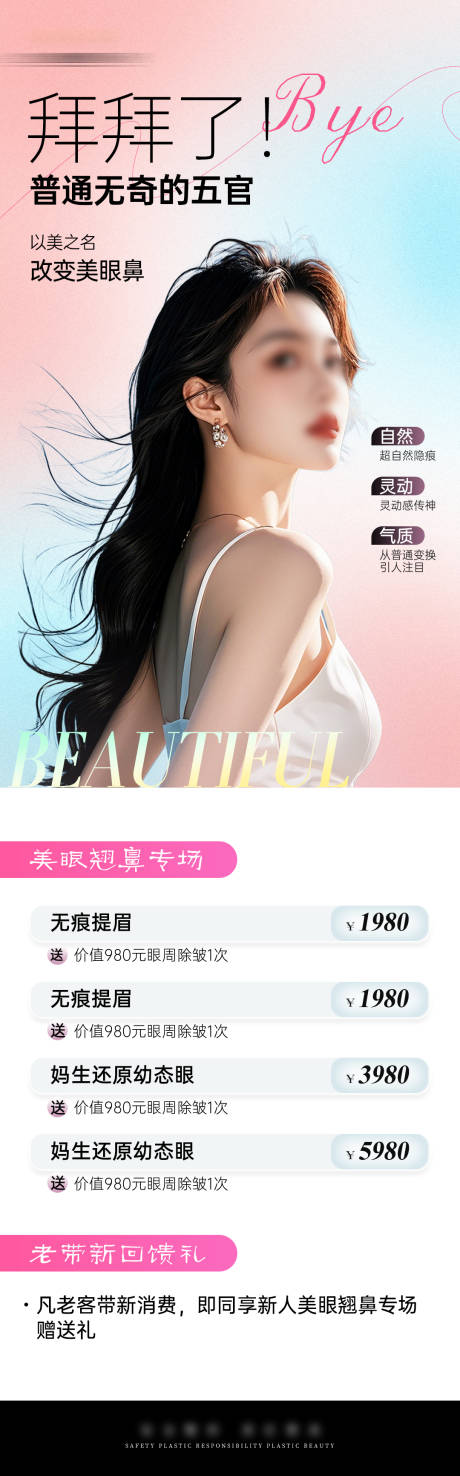 源文件下载【医美手术双眼皮海报】编号：21710030395465645