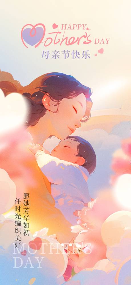 源文件下载【享设计】搜索编号：86110030448474531【母亲节宣传海报】