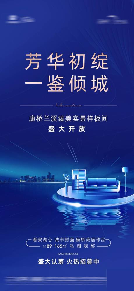 源文件下载【房地产样板间开放蓝金海报】编号：69250030213226552