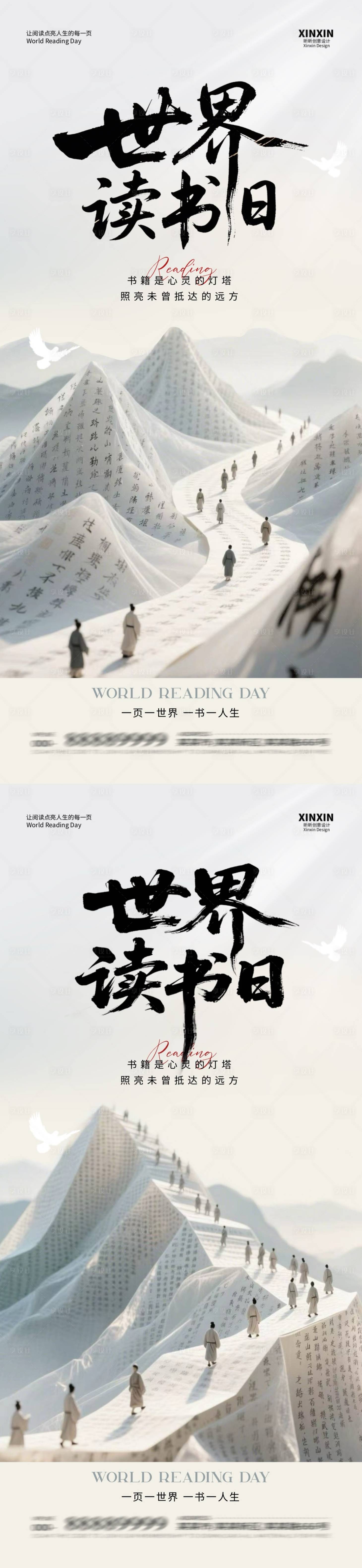 源文件下載【享設計】搜索編號：18630030132745028【世界讀書日古風插畫海報】