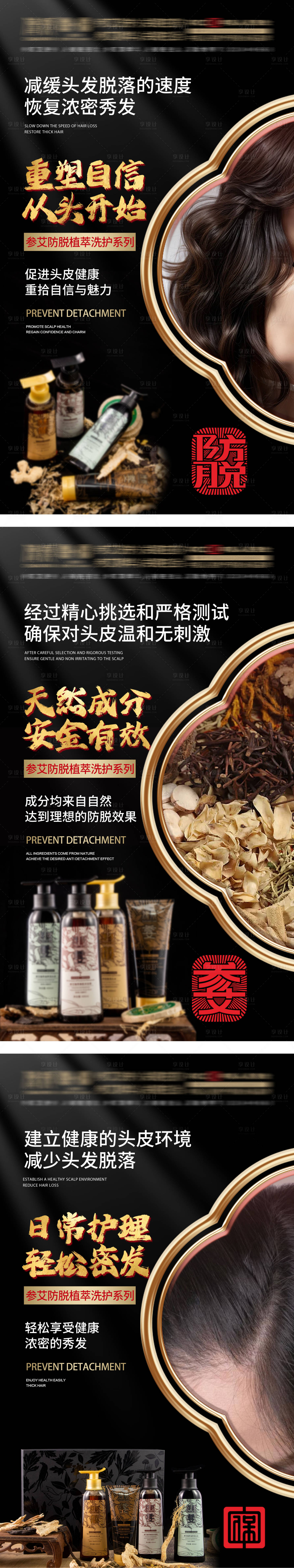 源文件下载【享设计】搜索编号：94320030255314615【洗护产品功效造势宣传系列海报】