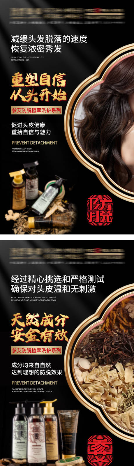 洗护产品功效造势宣传系列海报