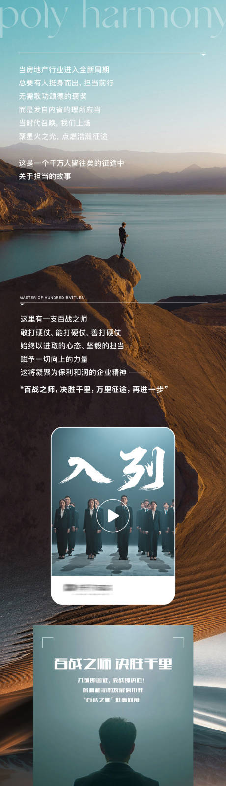 企业品牌宣传海报长图