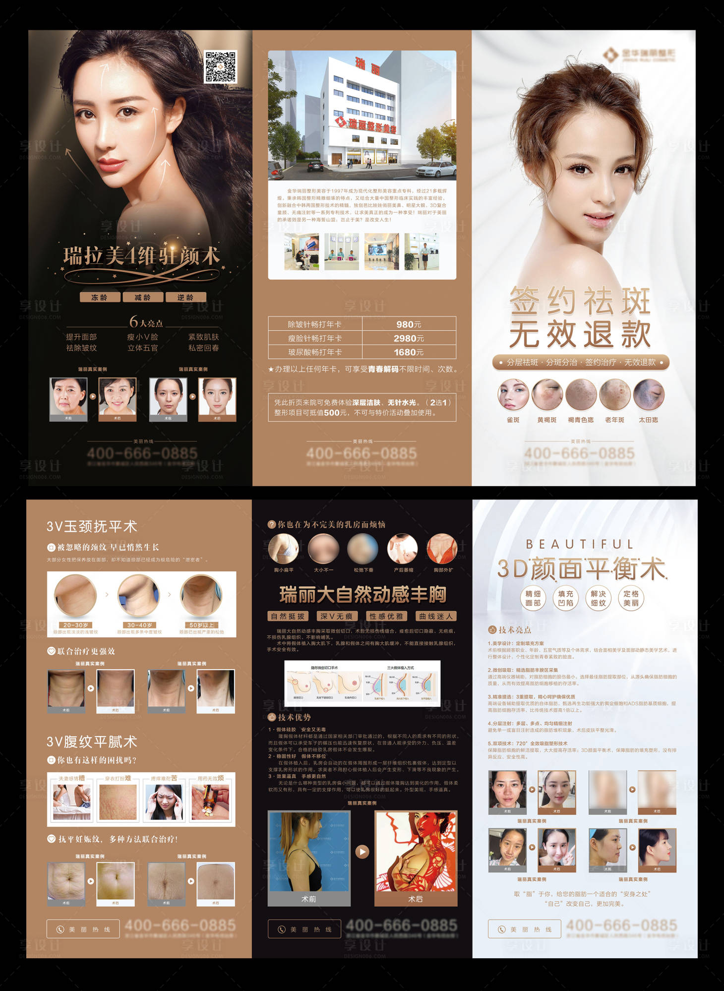 源文件下载【美容美业祛斑高档三折页】编号：96180003892393059