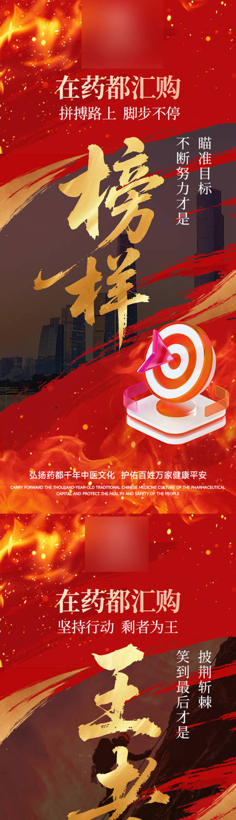 源文件下載【趨勢市場造勢會議朋友圈勵志海報】編號：15420030029943950