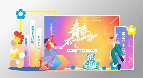 源文件下载【青年节美陈】编号：67640030218522634