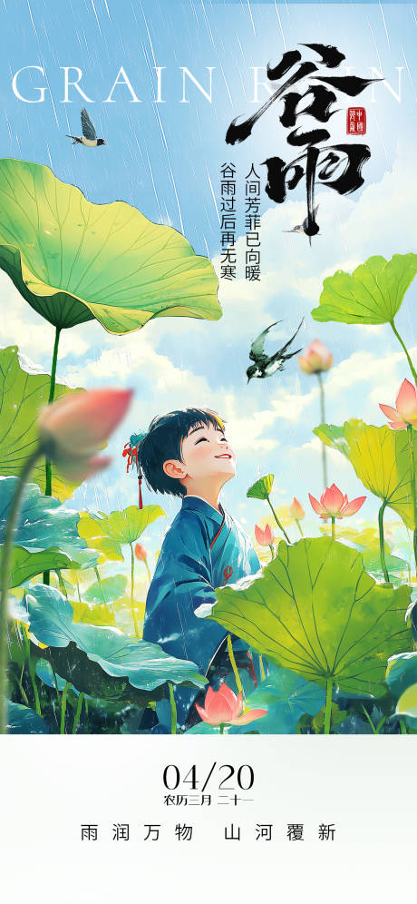 源文件下载【谷雨节气卡通人物海报】编号：45030030086392264