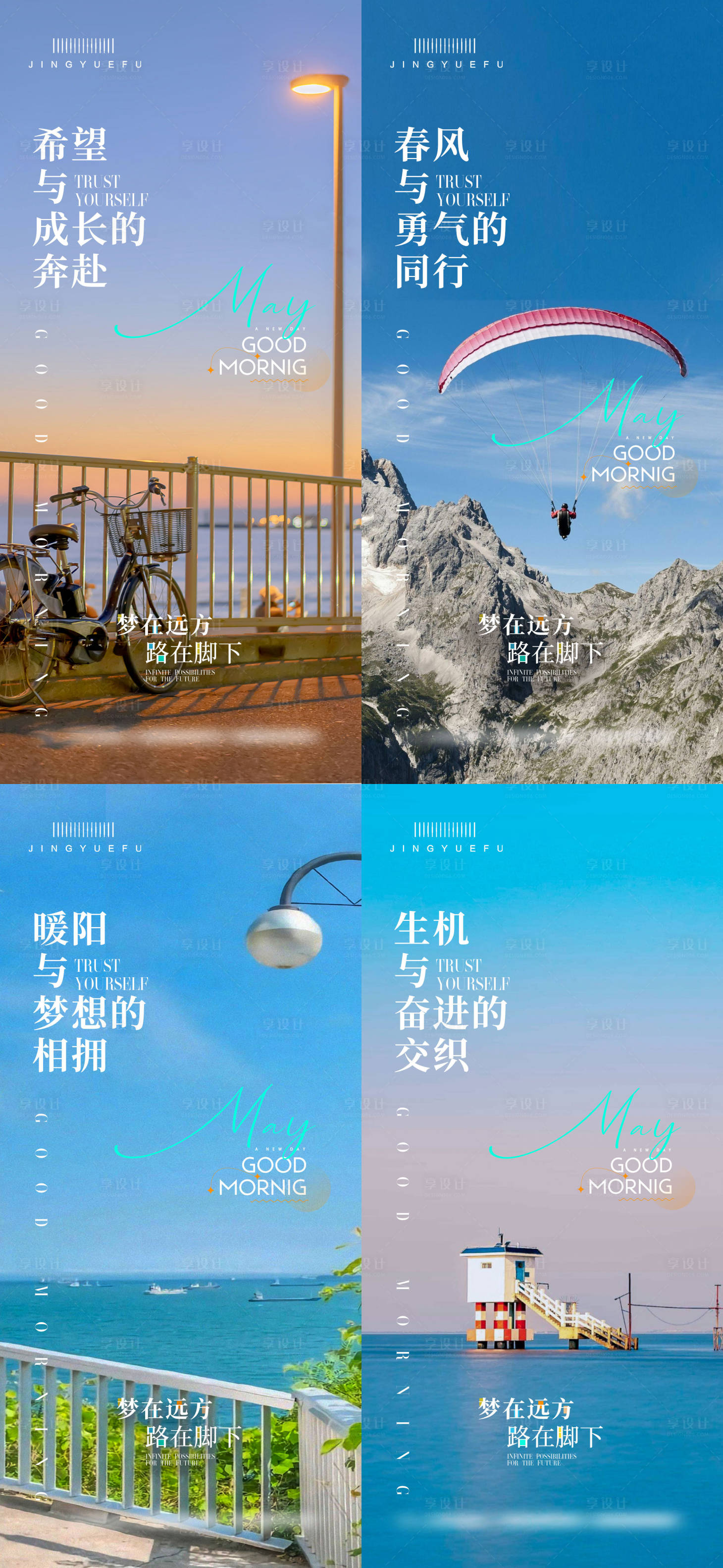 源文件下載【享設(shè)計】搜索編號：20740030196982987【早安你好春天勵志】