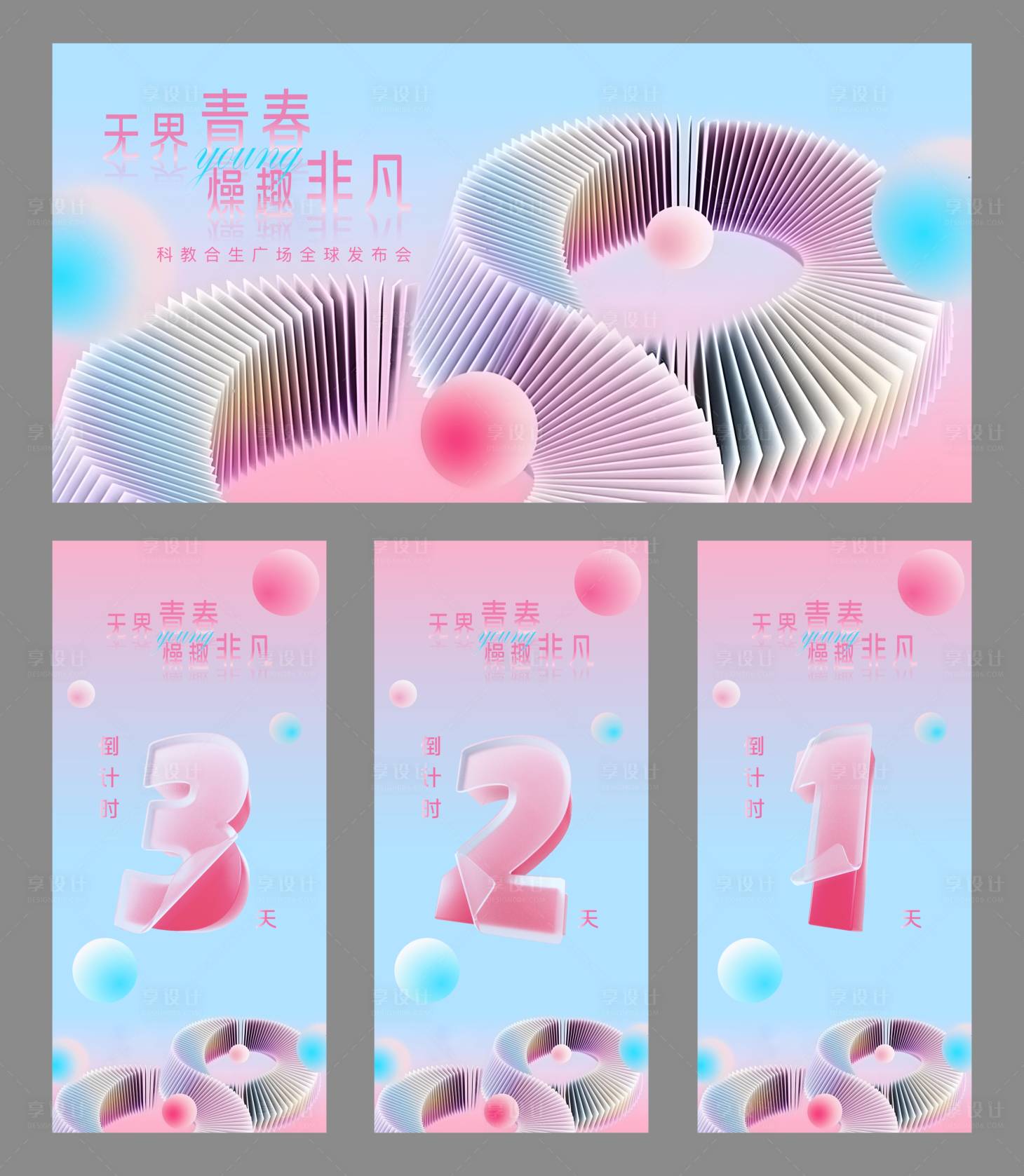 源文件下載【享設(shè)計】搜索編號：61500030081418135【地產(chǎn)發(fā)布會】