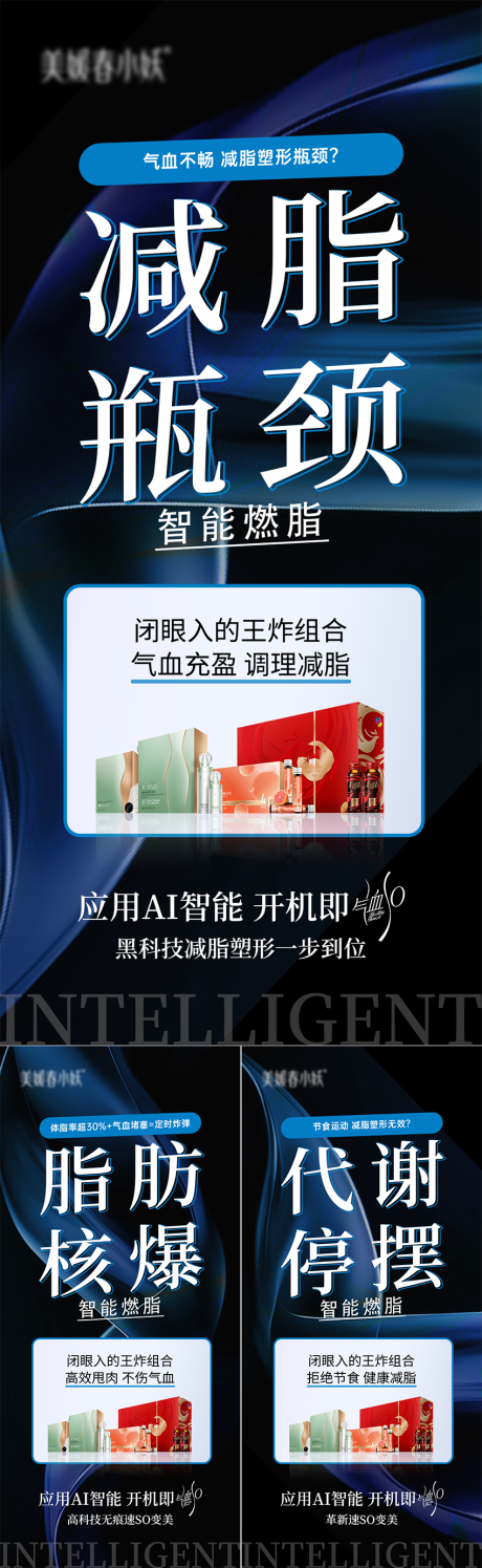 源文件下载【大健康招商宣发系列海报】编号：76240030126742542