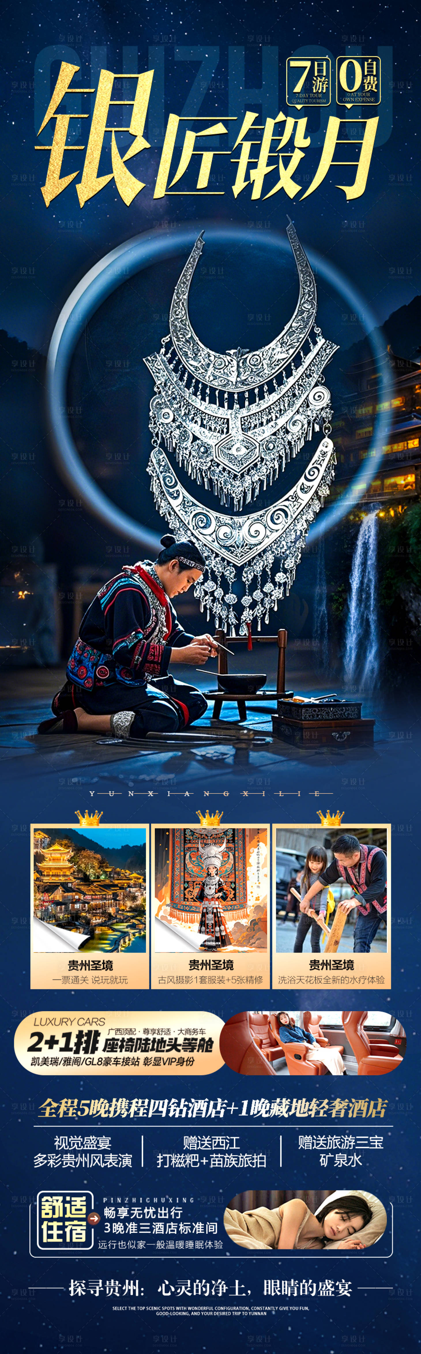 源文件下載【享設(shè)計(jì)】搜索編號：75470030184154840【貴州旅游海報】