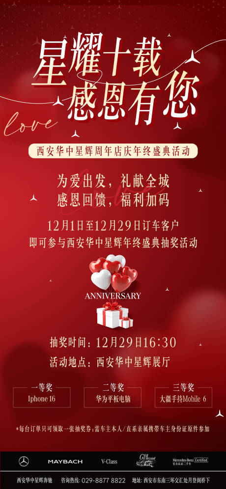 源文件下载【享设计】搜索编号：91340030026407335【店庆汽车海报】