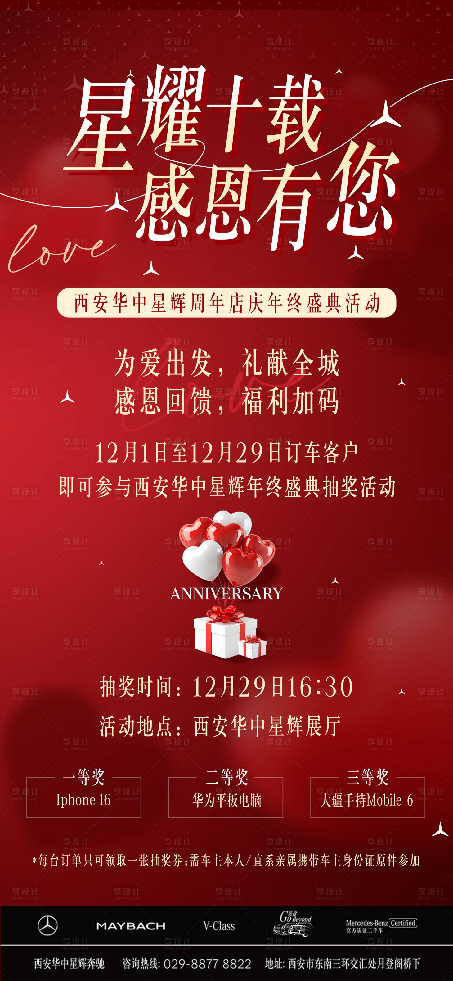 源文件下载【享设计】搜索编号：91340030026407335【店庆汽车海报】