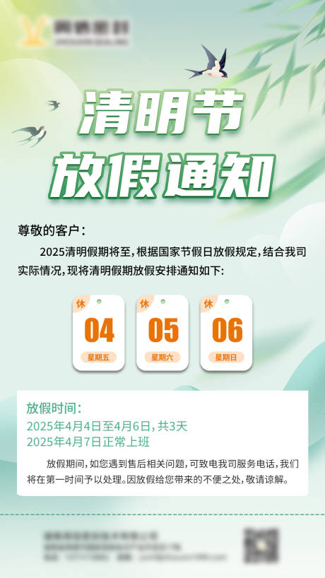 源文件下載【享設計】搜索編號：78810029925947013【清明放假通知海報】