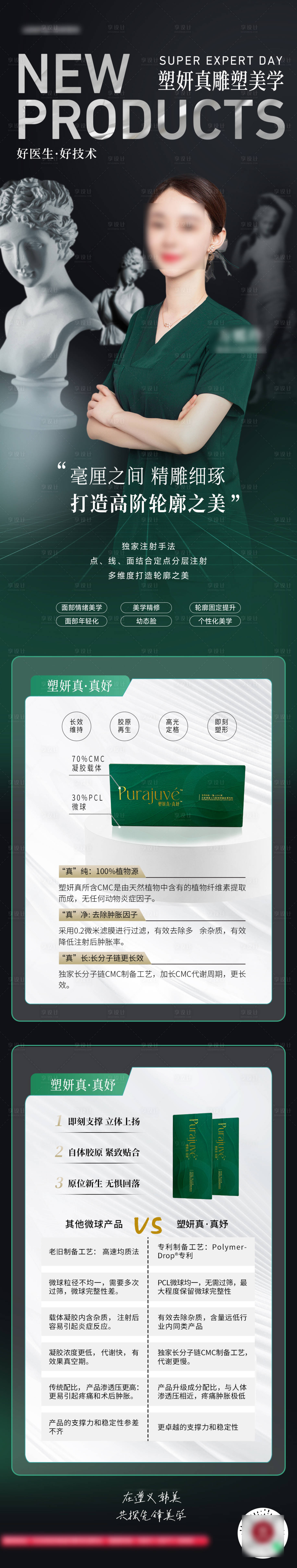 源文件下载【享设计】搜索编号：23730029954388717【塑妍真专家介绍】